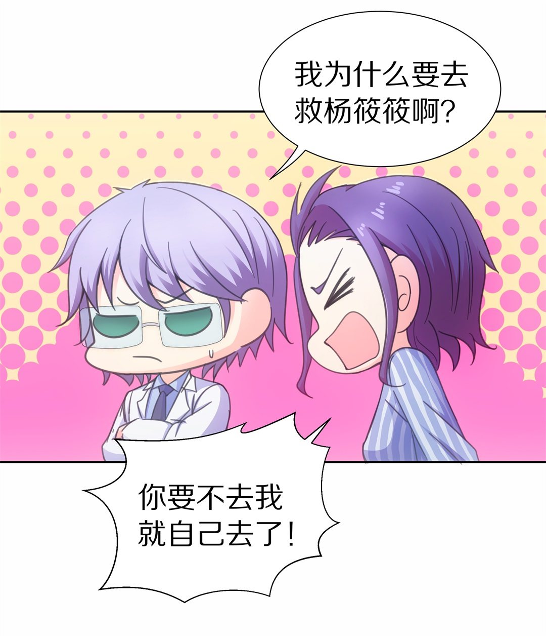 《废柴小姐的恋爱生存游戏》第48话 偷梁换柱的交易（3） 第9页