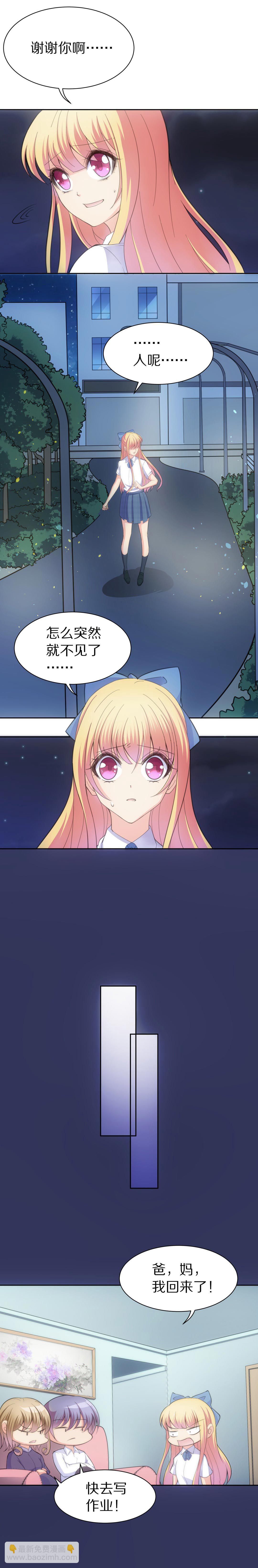 《废柴小姐的恋爱生存游戏》第54话 恐惧如洪水勐兽一般（1） 第14页