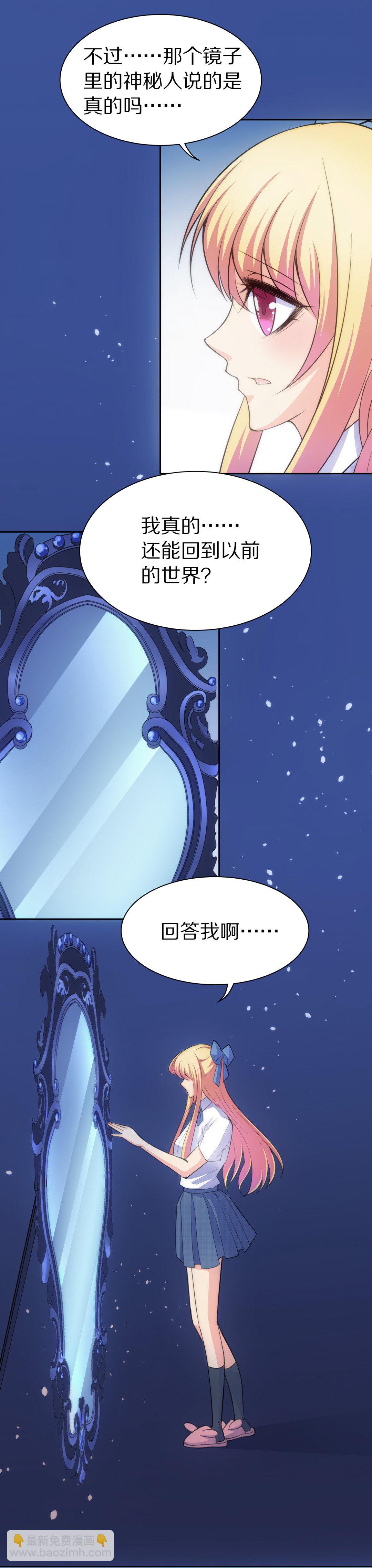 《废柴小姐的恋爱生存游戏》第54话 恐惧如洪水勐兽一般（1） 第16页