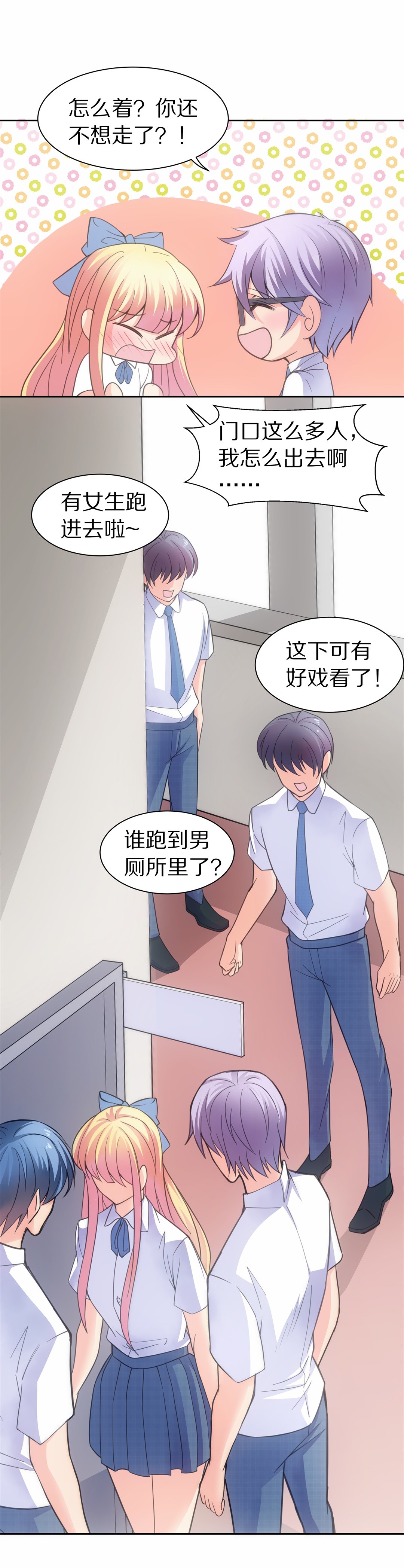 《废柴小姐的恋爱生存游戏》第54话 恐惧如洪水勐兽一般（1） 第1页