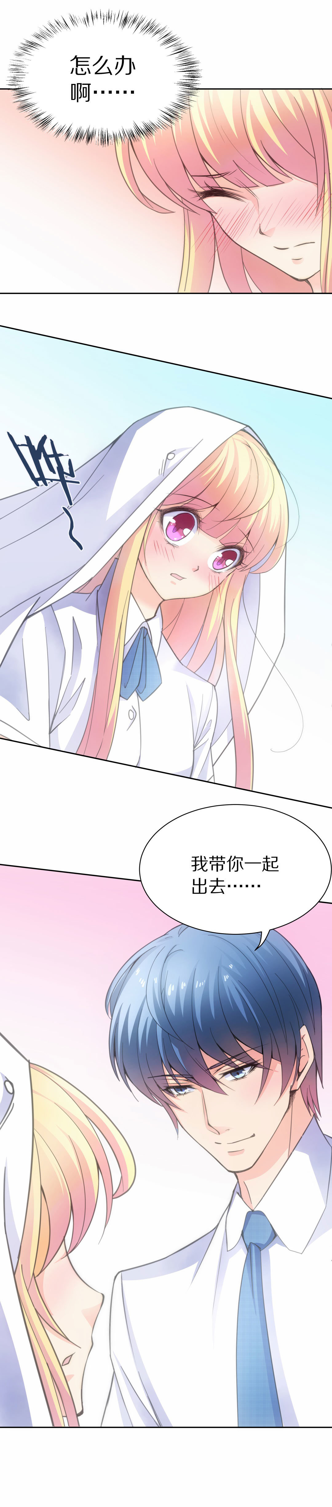 《废柴小姐的恋爱生存游戏》第54话 恐惧如洪水勐兽一般（1） 第2页