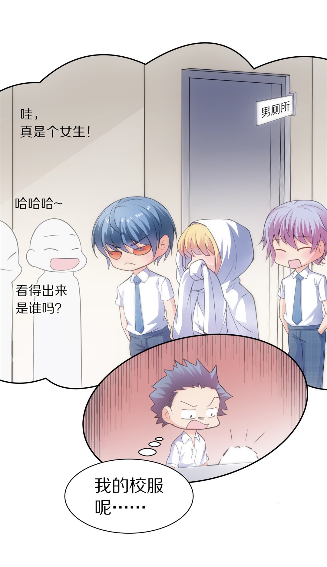 《废柴小姐的恋爱生存游戏》第54话 恐惧如洪水勐兽一般（1） 第5页