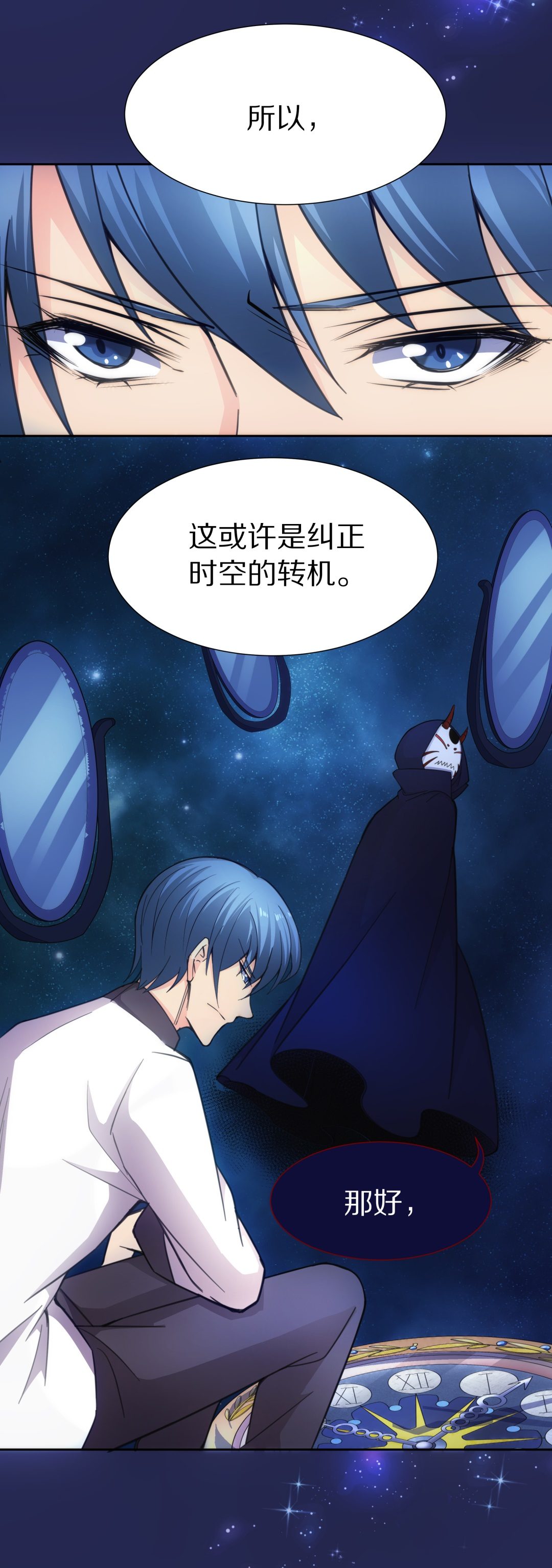 《废柴小姐的恋爱生存游戏》第53话 突然失效的穿衣镜 第10页