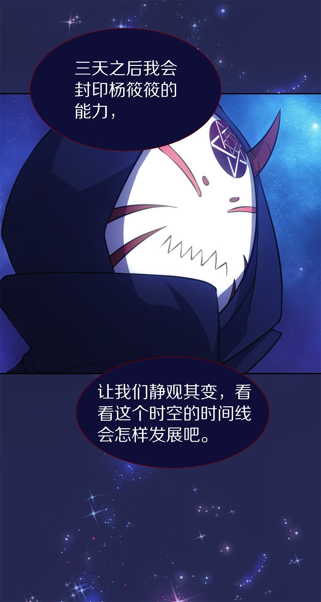 《废柴小姐的恋爱生存游戏》第53话 突然失效的穿衣镜 第11页
