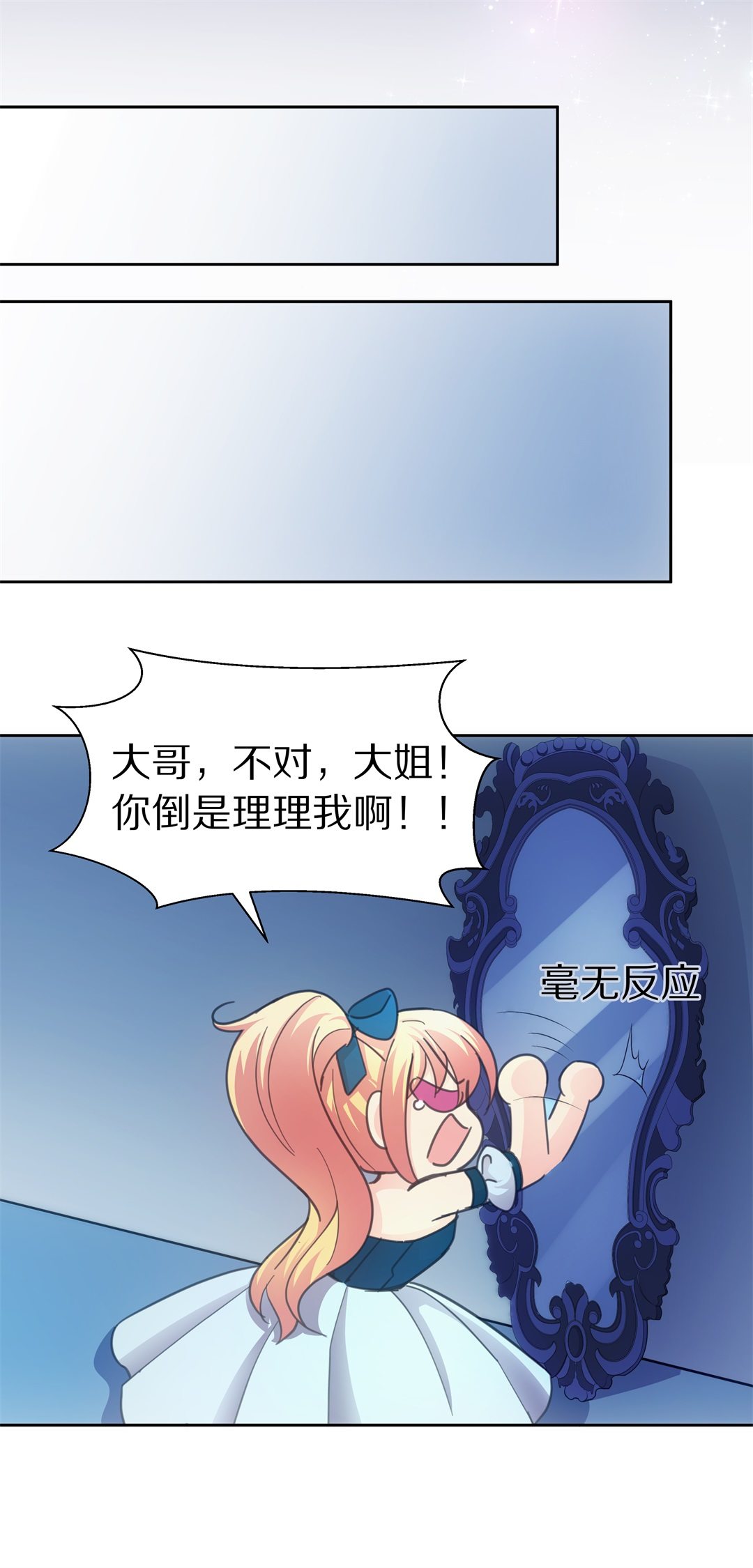 《废柴小姐的恋爱生存游戏》第53话 突然失效的穿衣镜 第15页