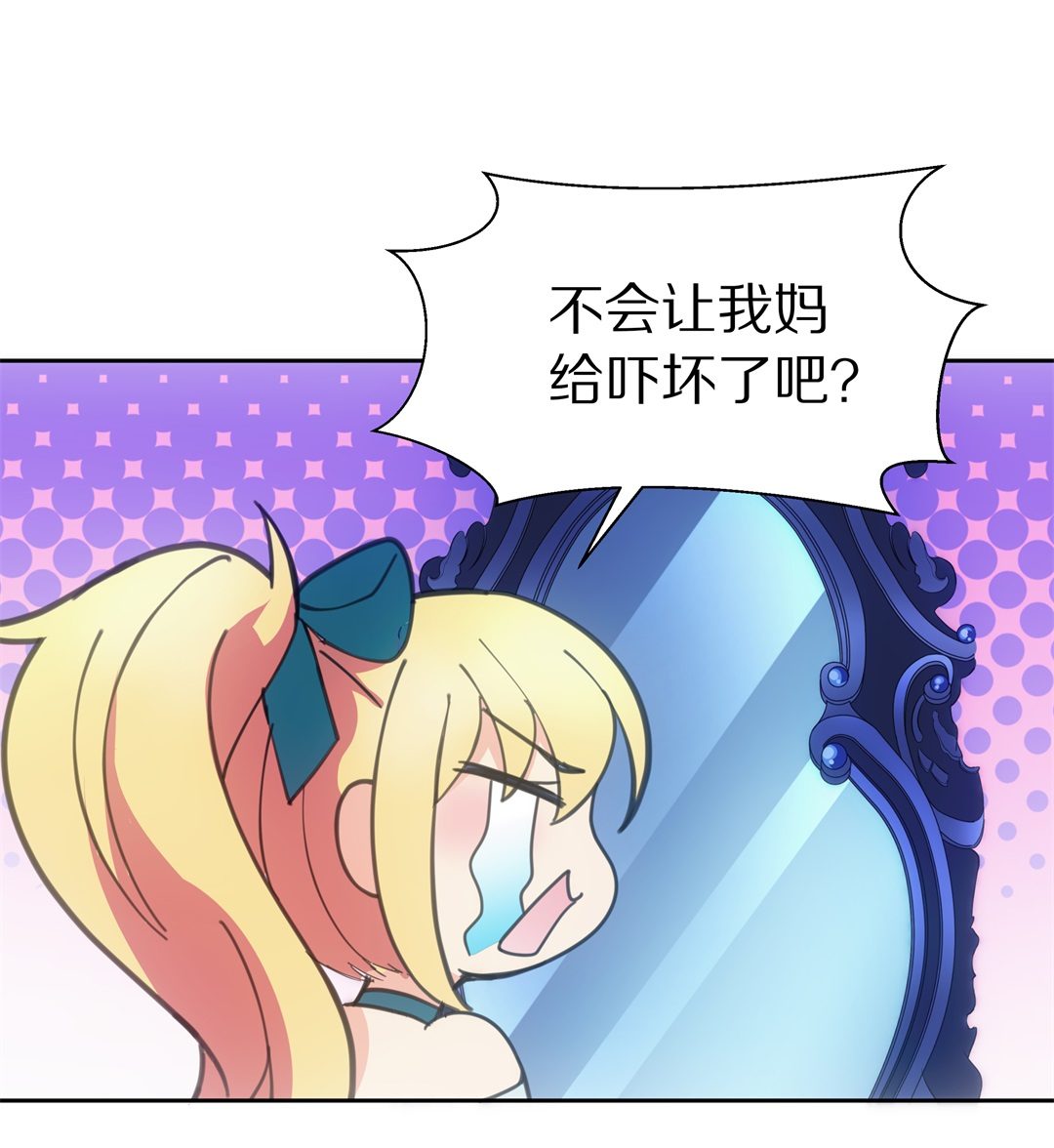 《废柴小姐的恋爱生存游戏》第53话 突然失效的穿衣镜 第16页