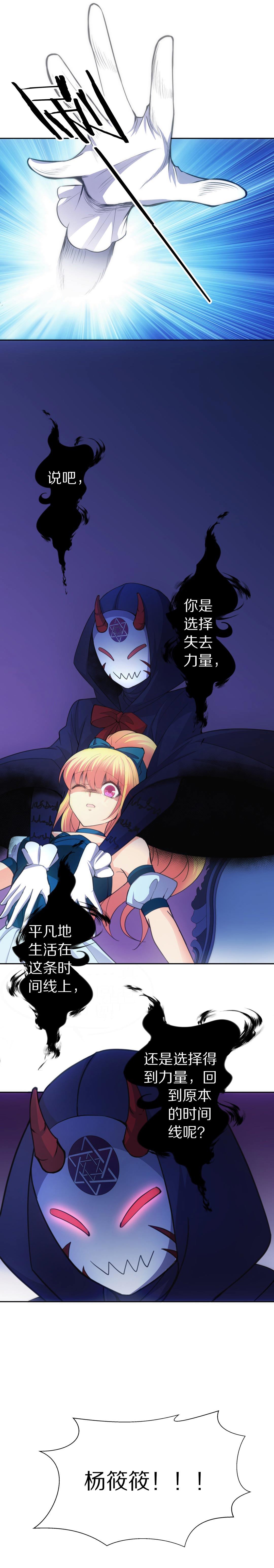 《废柴小姐的恋爱生存游戏》第53话 突然失效的穿衣镜 第1页