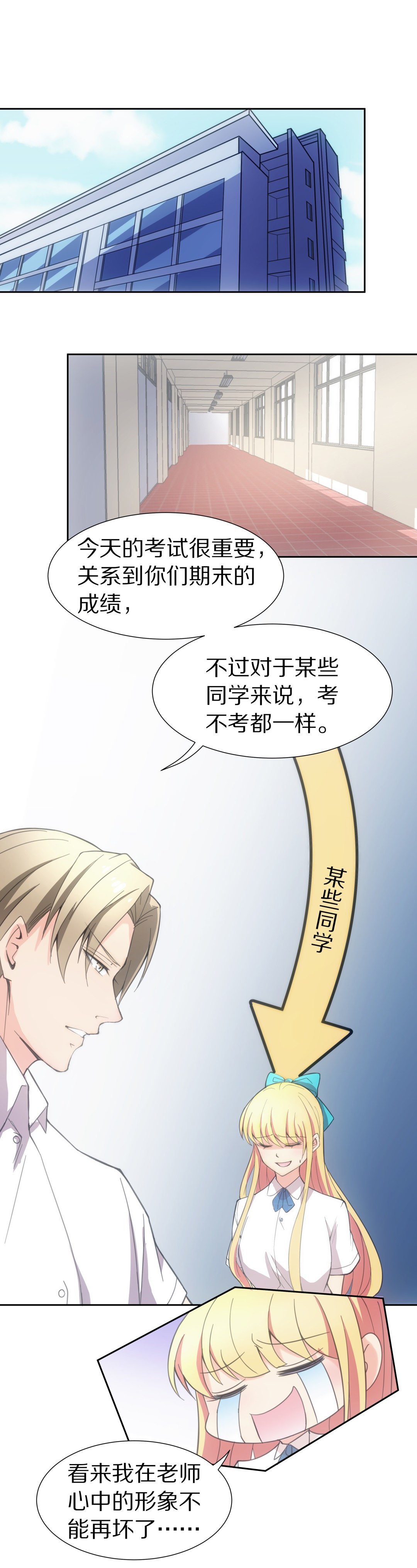 《废柴小姐的恋爱生存游戏》第53话 突然失效的穿衣镜 第22页
