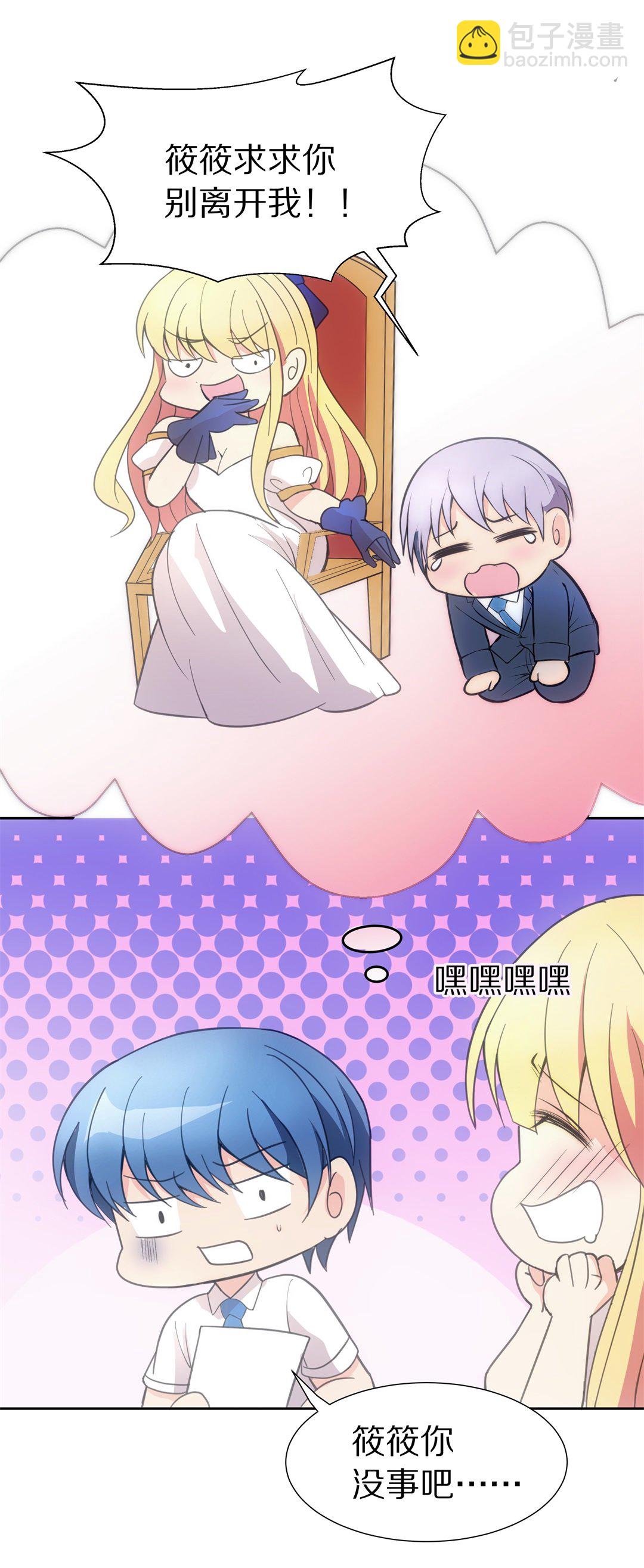 《废柴小姐的恋爱生存游戏》第53话 突然失效的穿衣镜 第25页