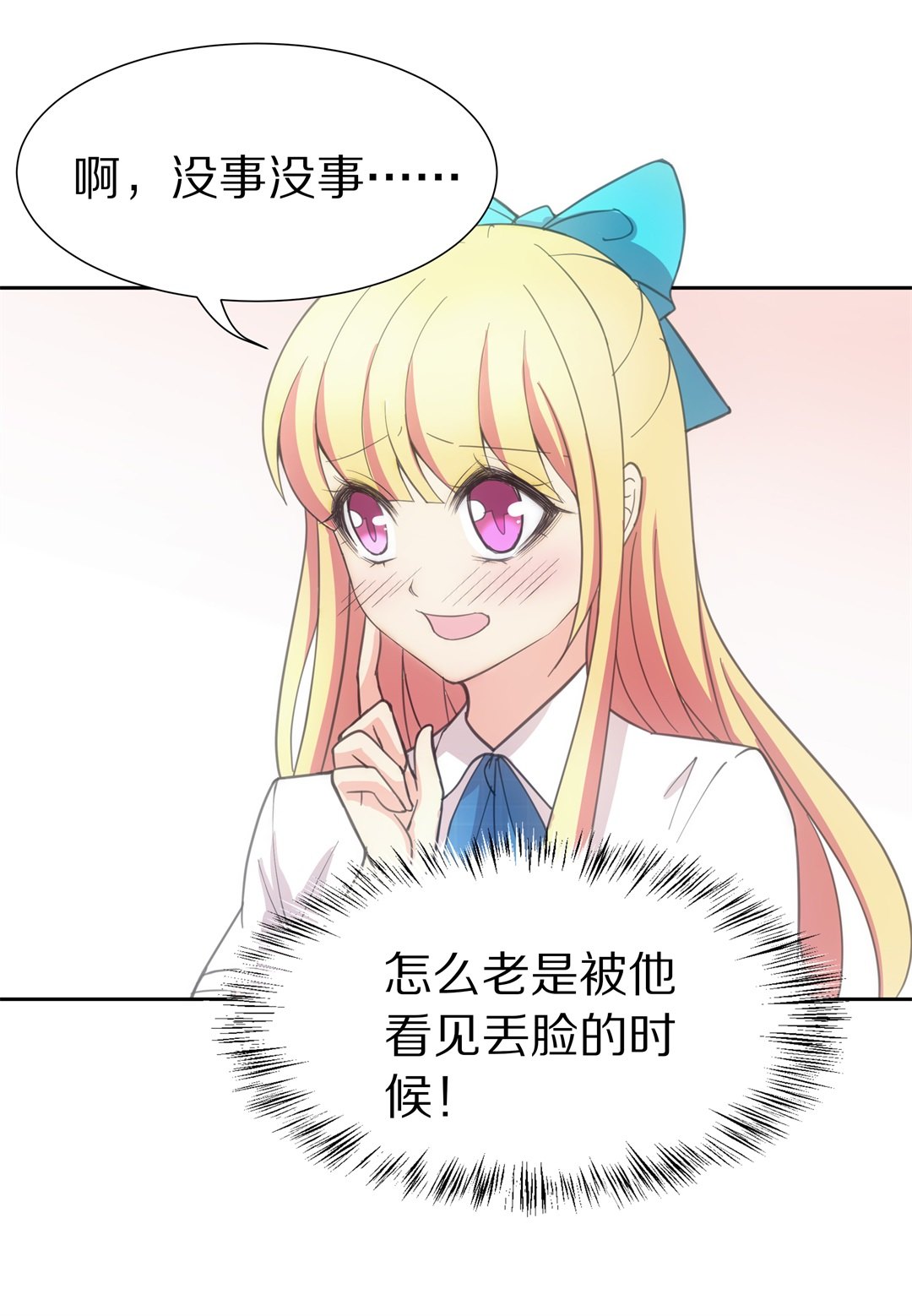 《废柴小姐的恋爱生存游戏》第53话 突然失效的穿衣镜 第26页