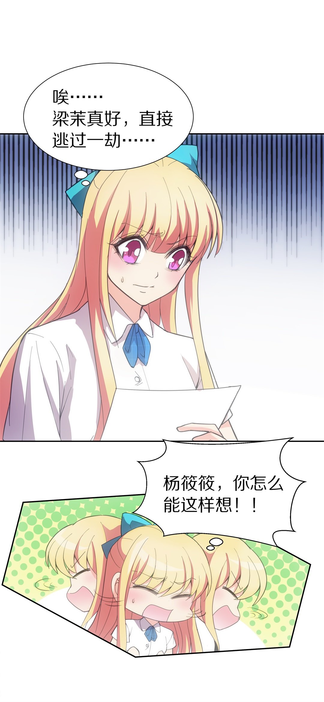 《废柴小姐的恋爱生存游戏》第53话 突然失效的穿衣镜 第27页