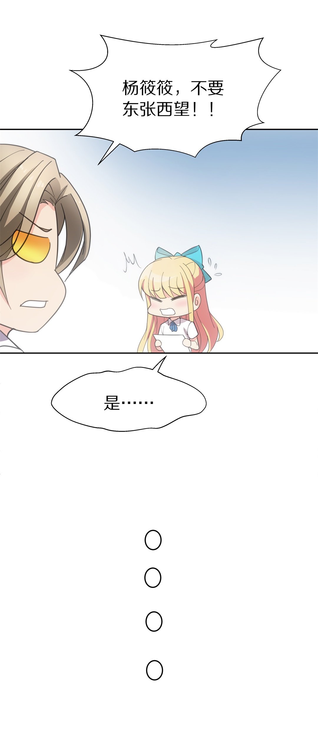 《废柴小姐的恋爱生存游戏》第53话 突然失效的穿衣镜 第28页