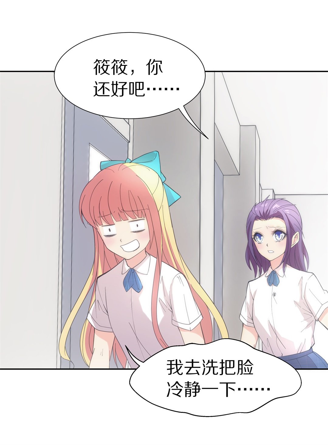 《废柴小姐的恋爱生存游戏》第53话 突然失效的穿衣镜 第30页