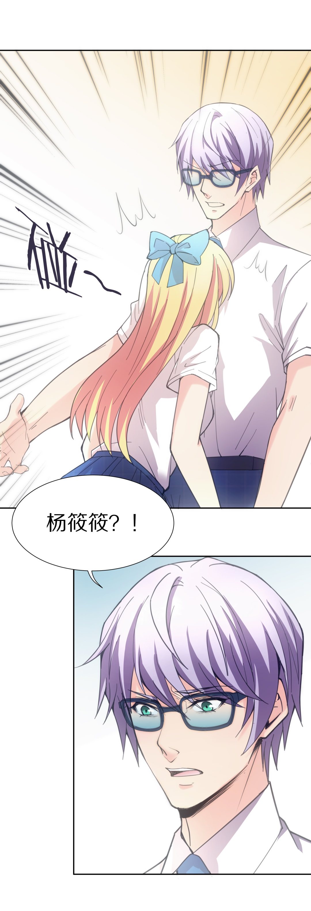 《废柴小姐的恋爱生存游戏》第53话 突然失效的穿衣镜 第36页