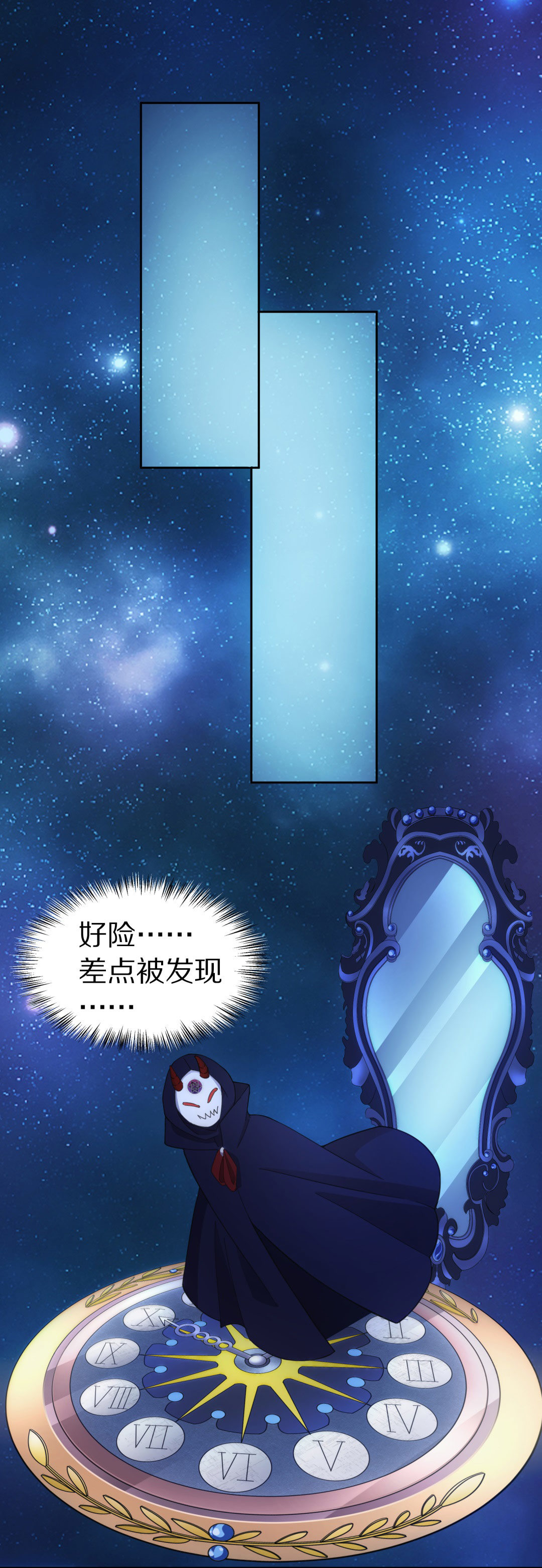 《废柴小姐的恋爱生存游戏》第53话 突然失效的穿衣镜 第4页
