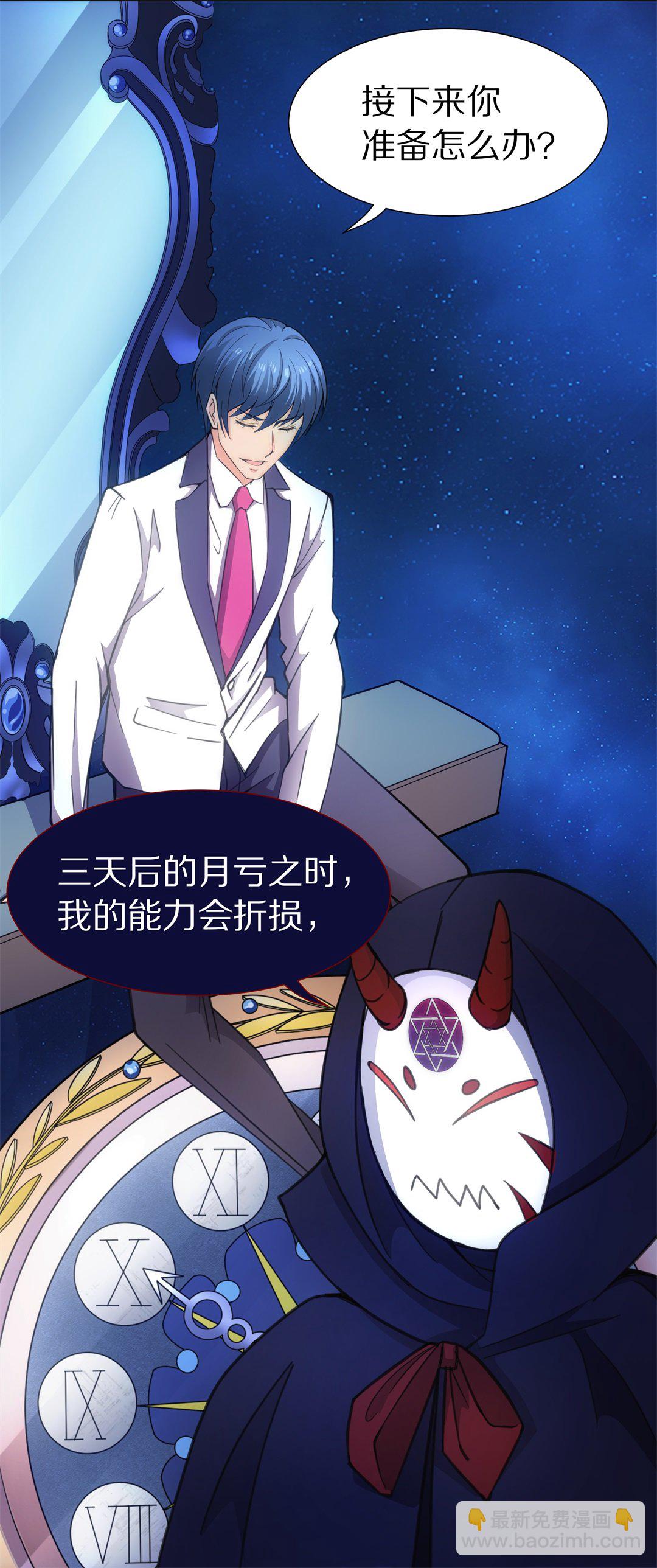 《废柴小姐的恋爱生存游戏》第53话 突然失效的穿衣镜 第5页