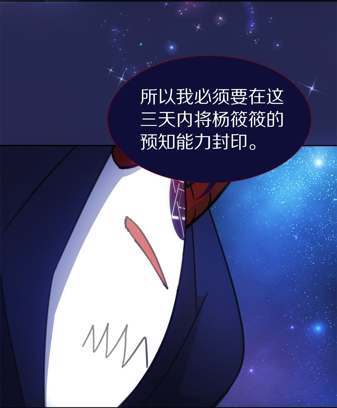 《废柴小姐的恋爱生存游戏》第53话 突然失效的穿衣镜 第6页