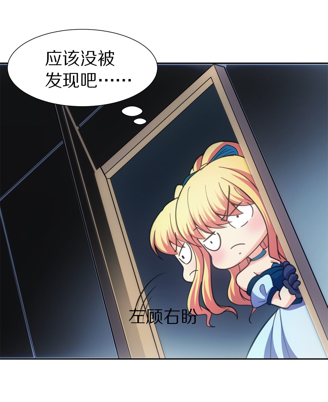 《废柴小姐的恋爱生存游戏》第52话 有惊无险 第12页