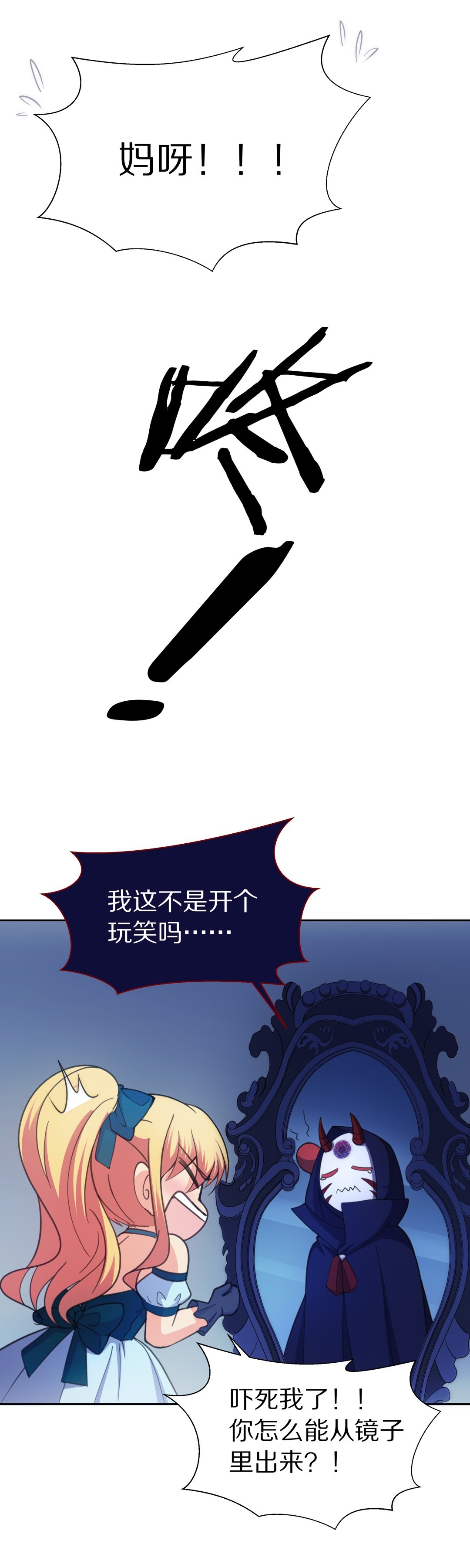 《废柴小姐的恋爱生存游戏》第52话 有惊无险 第15页