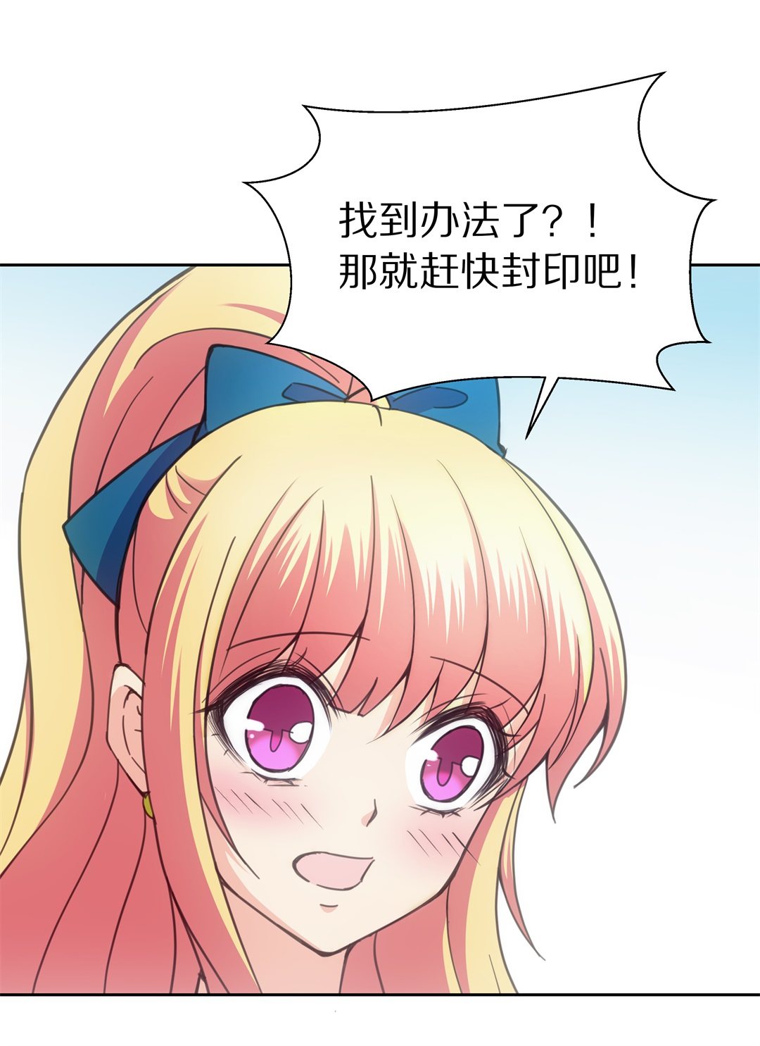 《废柴小姐的恋爱生存游戏》第52话 有惊无险 第17页