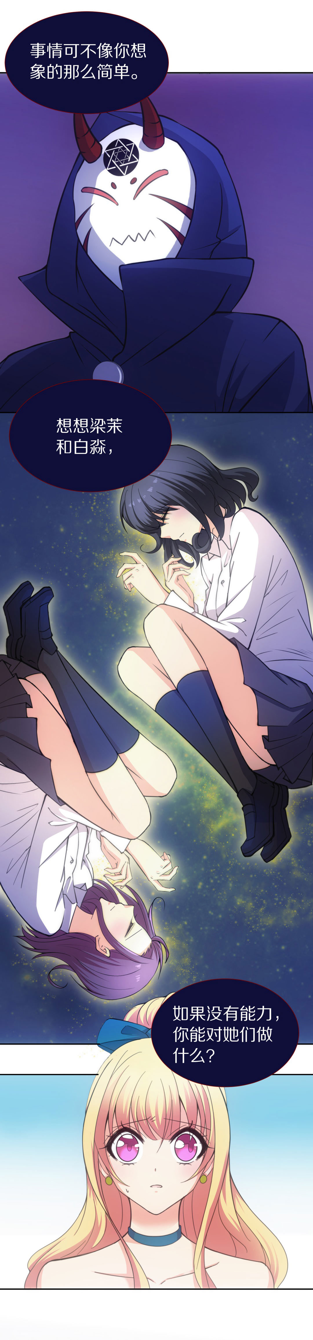 《废柴小姐的恋爱生存游戏》第52话 有惊无险 第18页