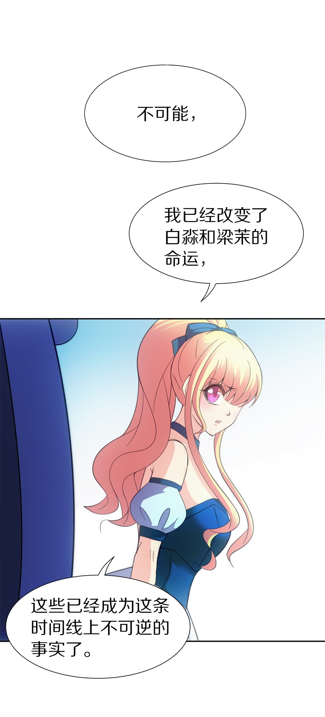 《废柴小姐的恋爱生存游戏》第52话 有惊无险 第20页