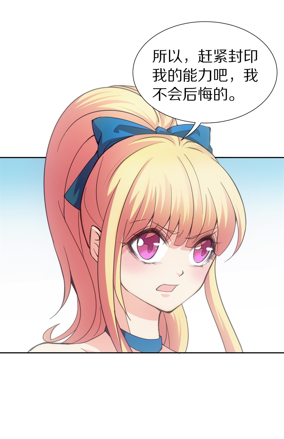 《废柴小姐的恋爱生存游戏》第52话 有惊无险 第21页