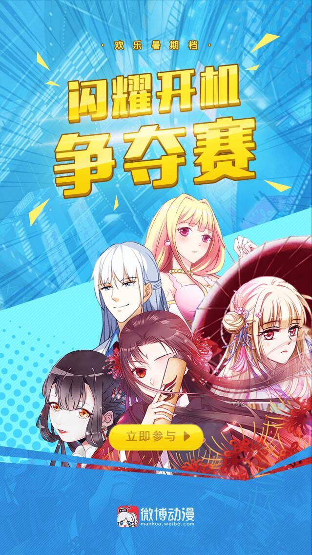 《废柴小姐的恋爱生存游戏》第52话 有惊无险 第24页
