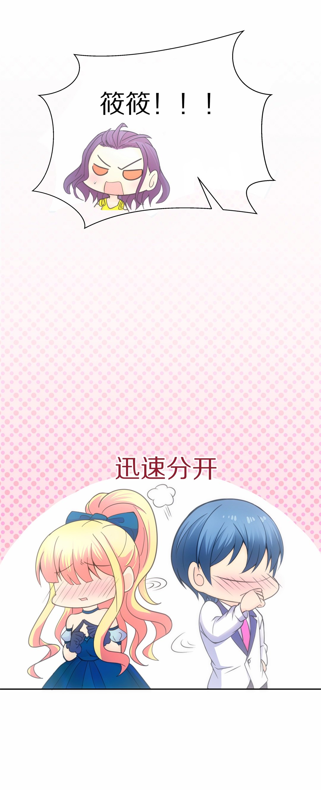 《废柴小姐的恋爱生存游戏》第52话 有惊无险 第5页