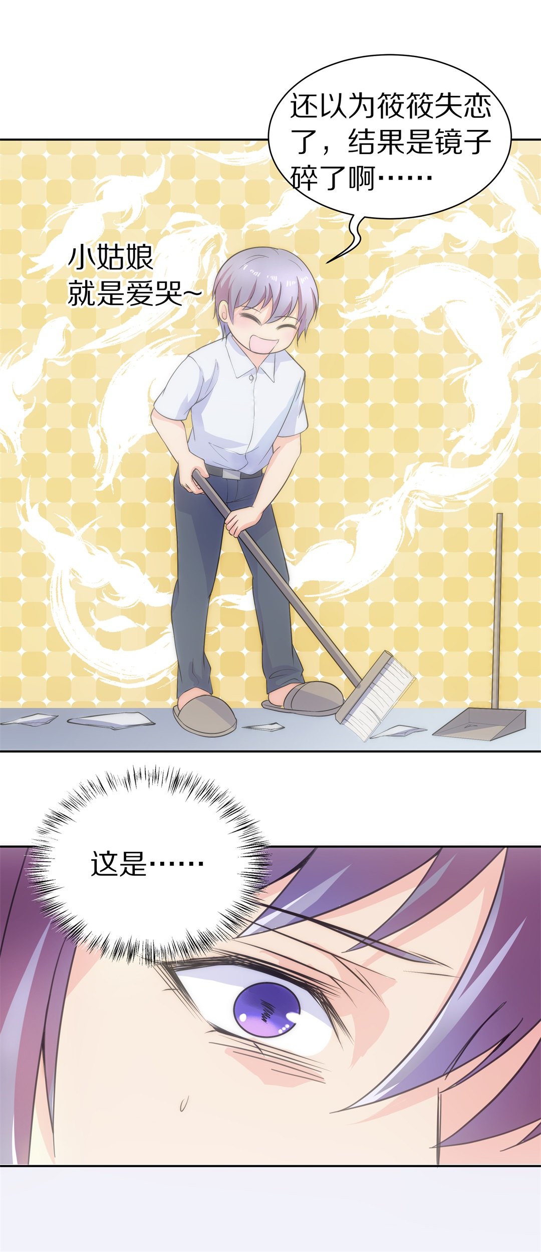 《废柴小姐的恋爱生存游戏》第55话 恐惧如洪水勐兽一般（2） 第18页