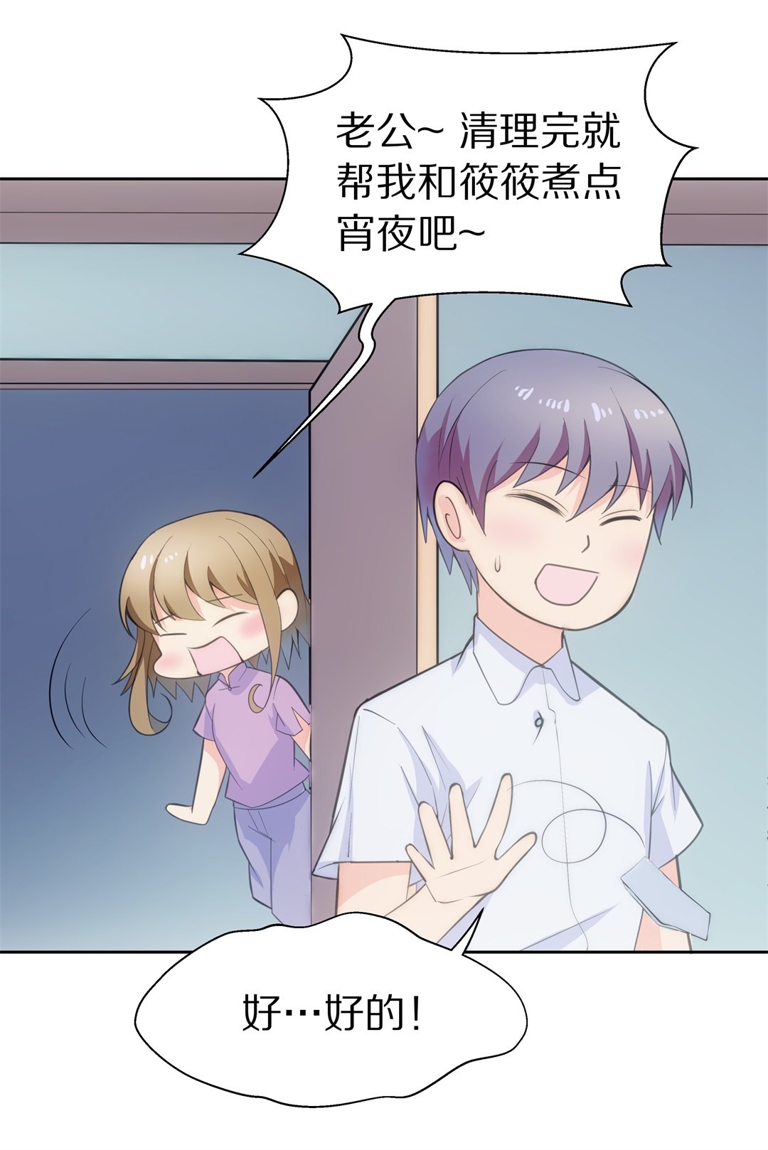 《废柴小姐的恋爱生存游戏》第55话 恐惧如洪水勐兽一般（2） 第20页