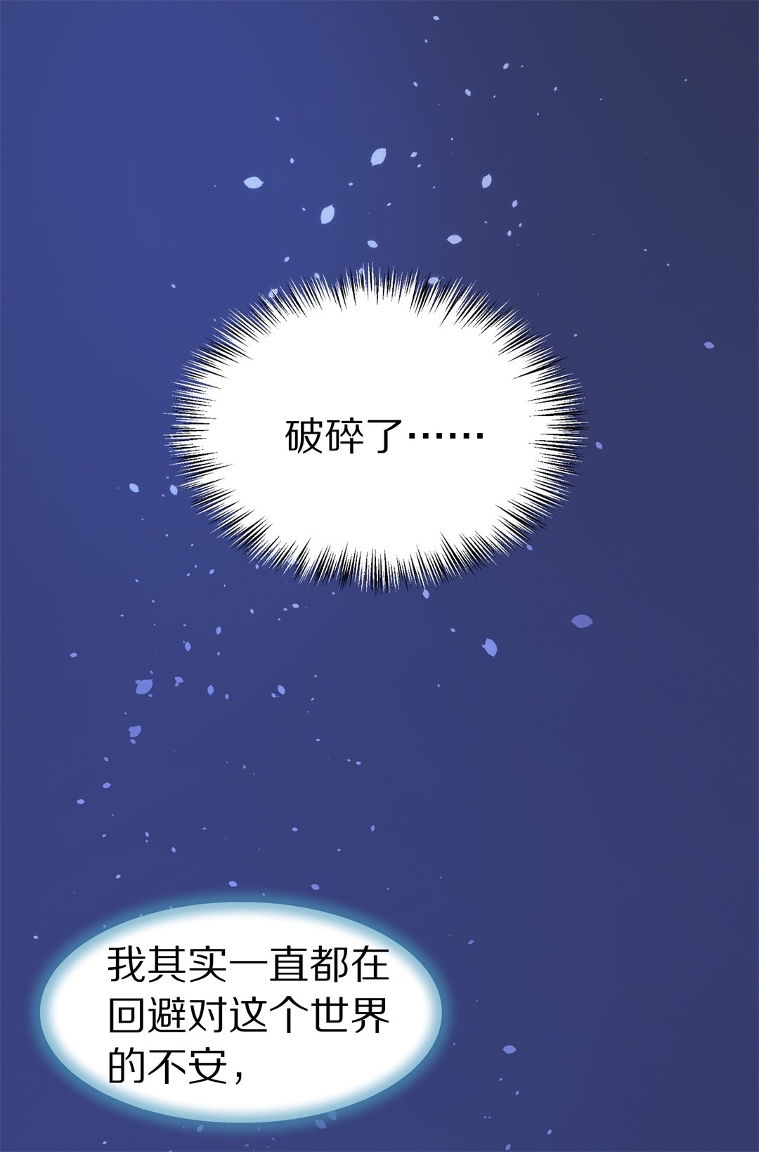 《废柴小姐的恋爱生存游戏》第55话 恐惧如洪水勐兽一般（2） 第4页