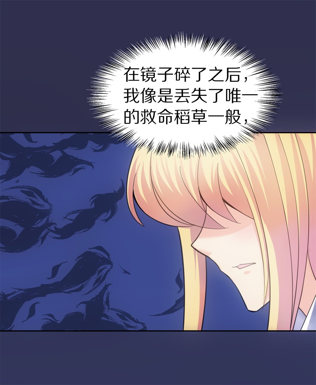 《废柴小姐的恋爱生存游戏》第55话 恐惧如洪水勐兽一般（2） 第7页