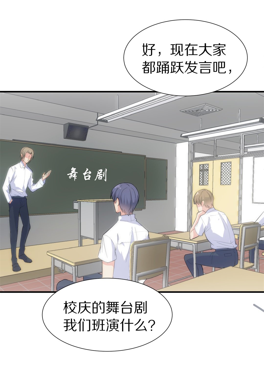 《废柴小姐的恋爱生存游戏》第58话温暖开始的舞台剧（1） 第16页
