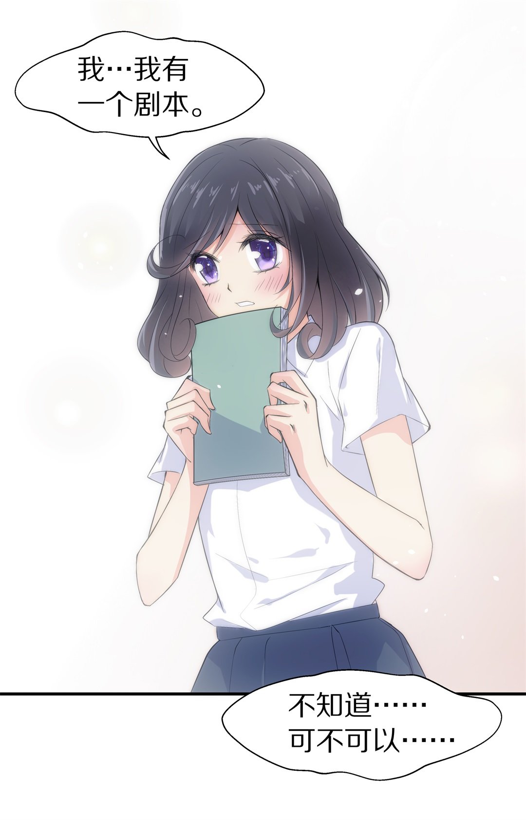 《废柴小姐的恋爱生存游戏》第58话温暖开始的舞台剧（1） 第18页