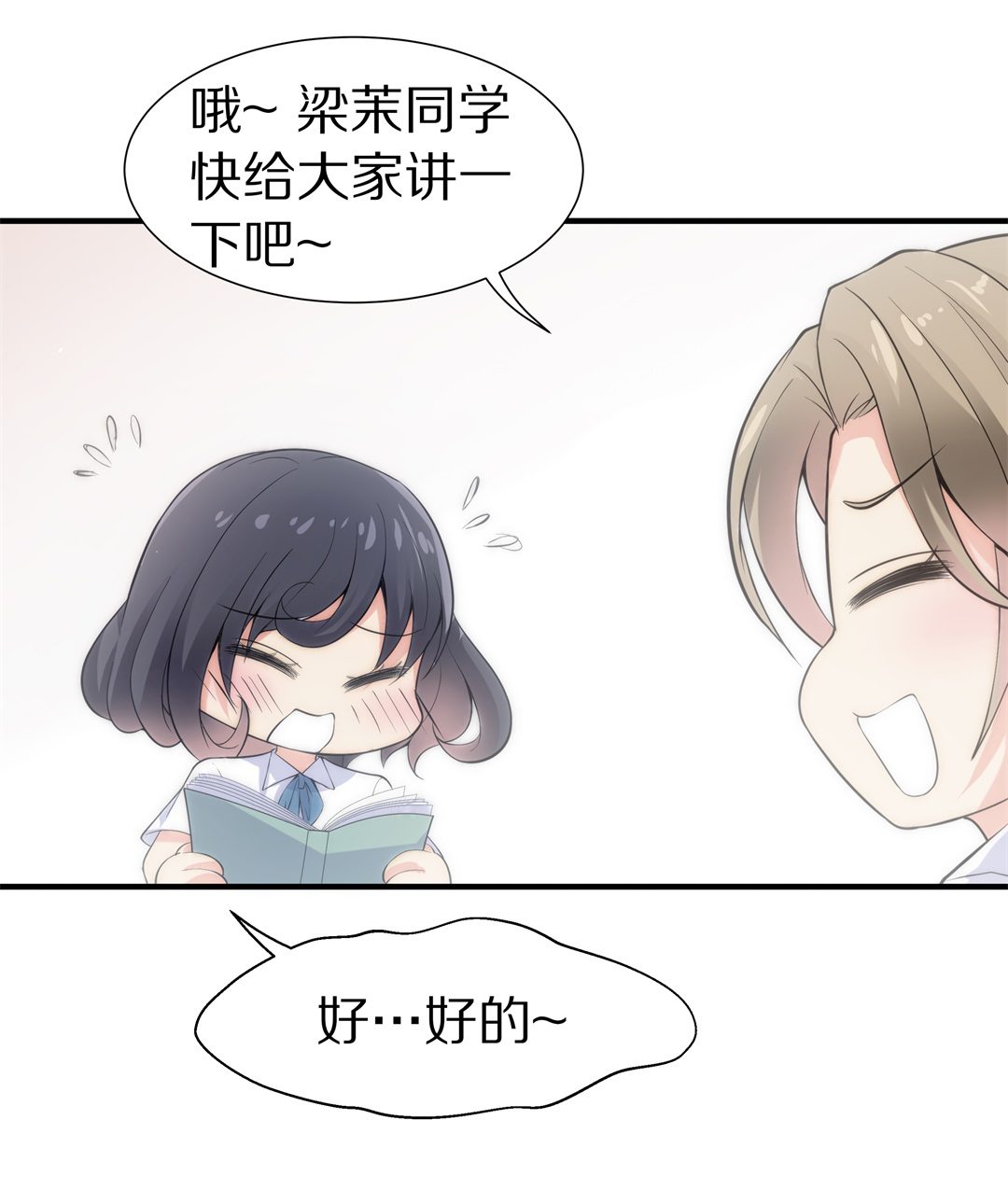《废柴小姐的恋爱生存游戏》第58话温暖开始的舞台剧（1） 第19页