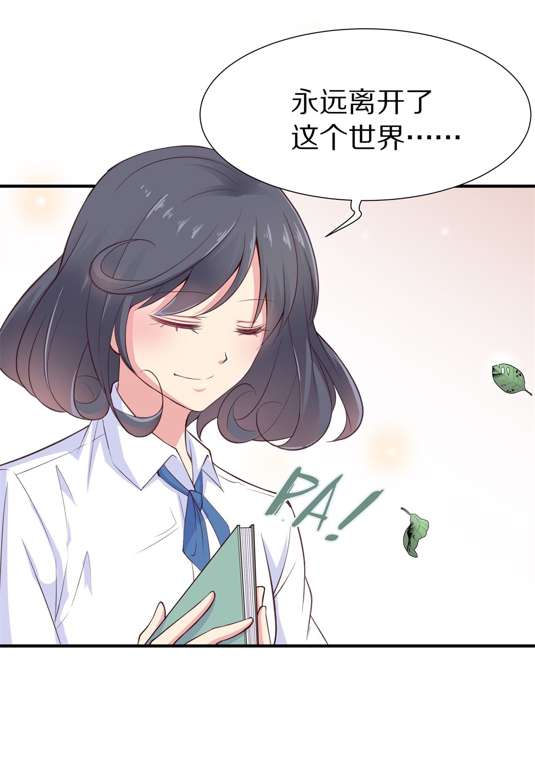 《废柴小姐的恋爱生存游戏》第58话温暖开始的舞台剧（1） 第26页