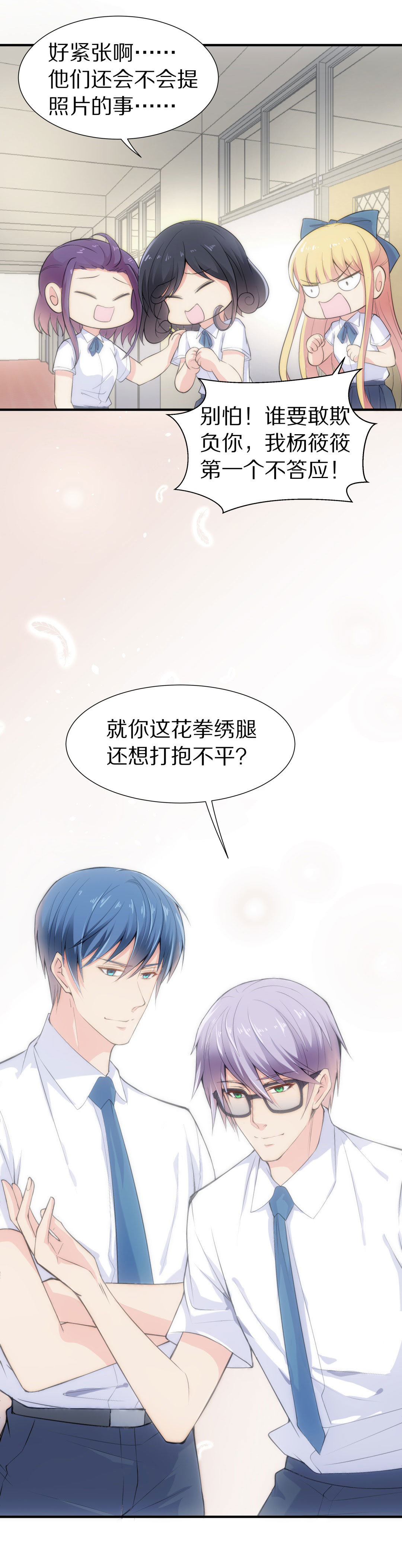 《废柴小姐的恋爱生存游戏》第58话温暖开始的舞台剧（1） 第4页