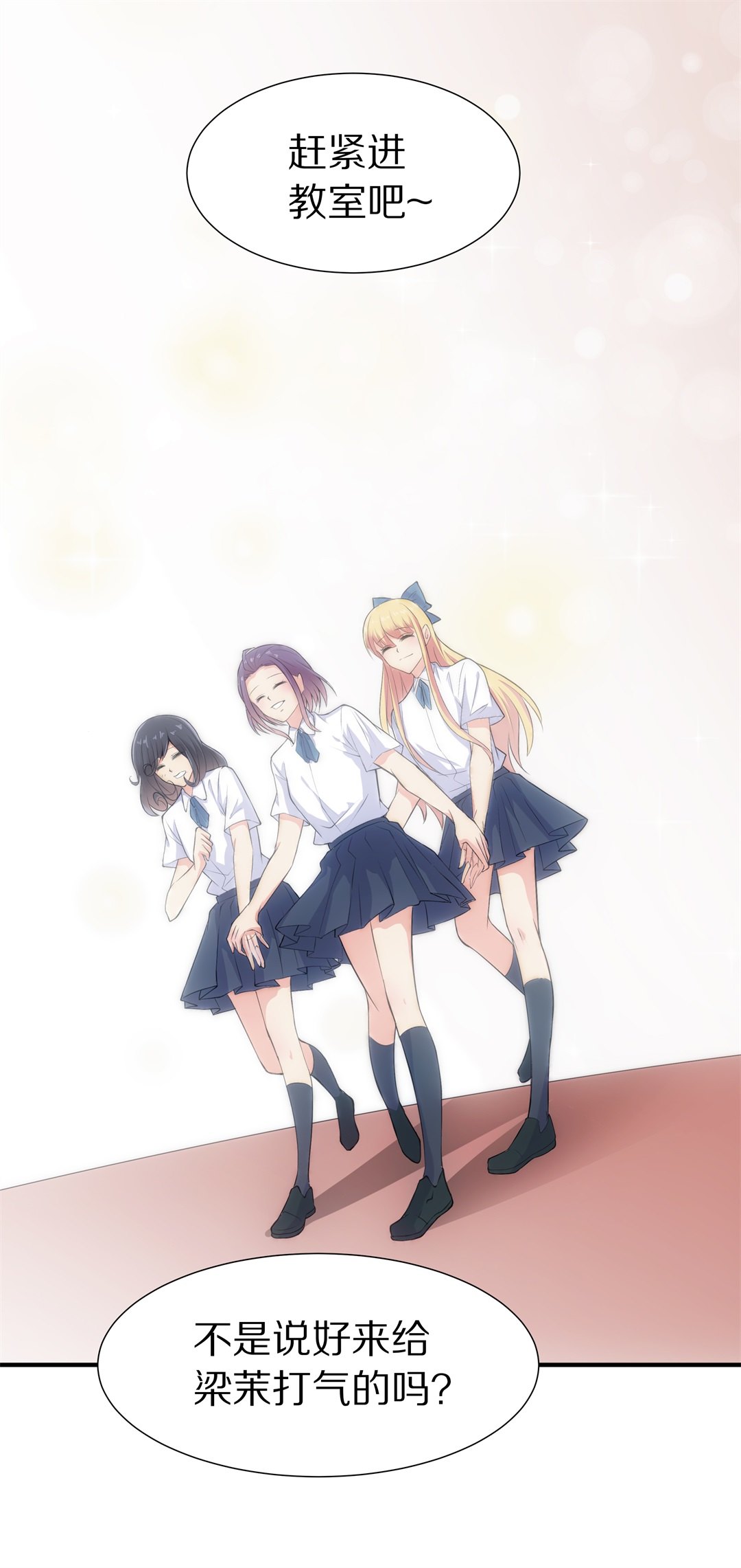 《废柴小姐的恋爱生存游戏》第58话温暖开始的舞台剧（1） 第7页