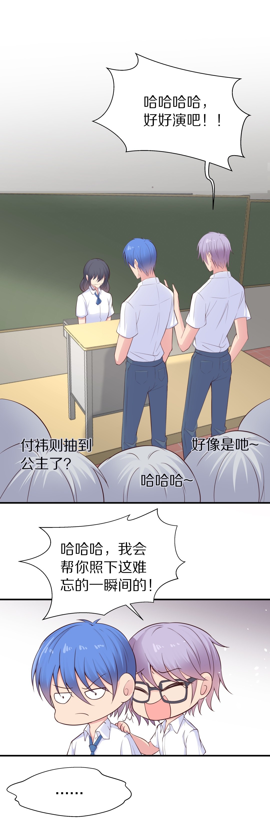 《废柴小姐的恋爱生存游戏》第59话 温暖开始的舞台剧（2） 第20页