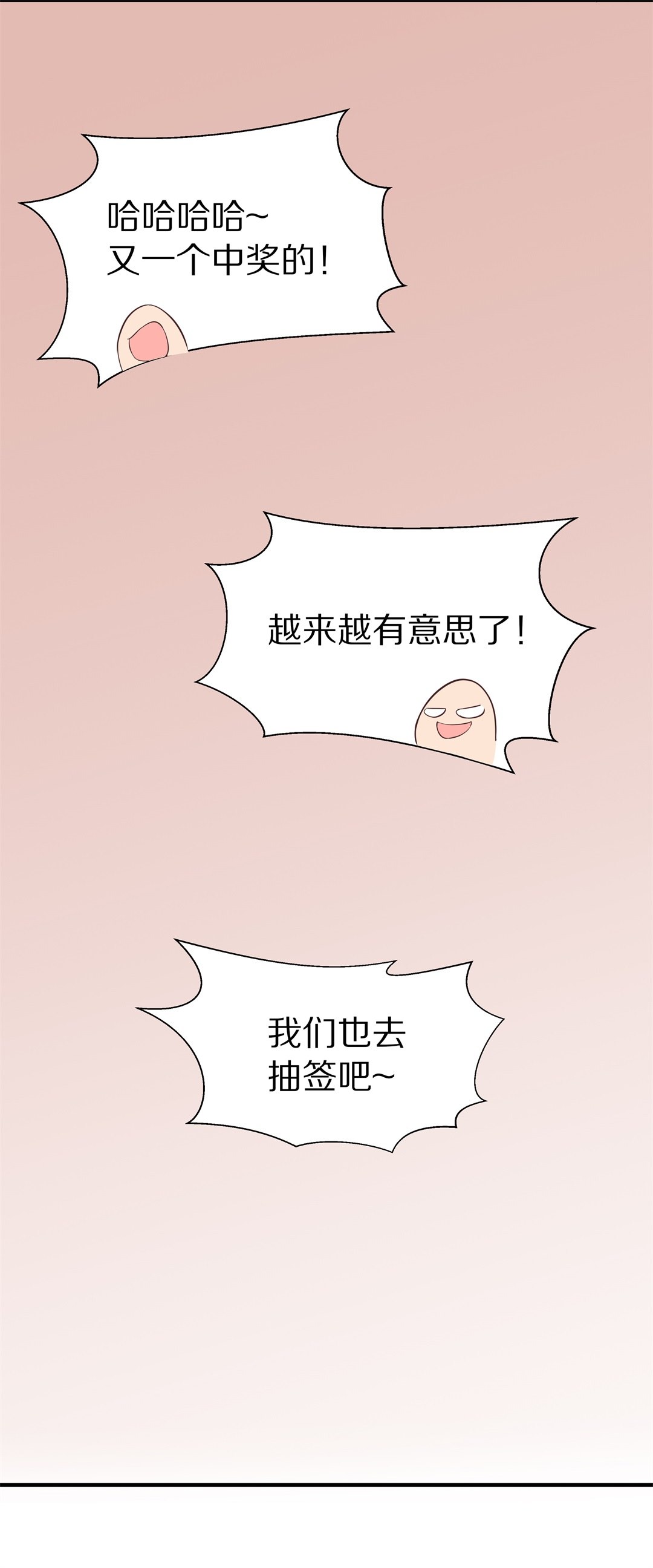 《废柴小姐的恋爱生存游戏》第59话 温暖开始的舞台剧（2） 第26页