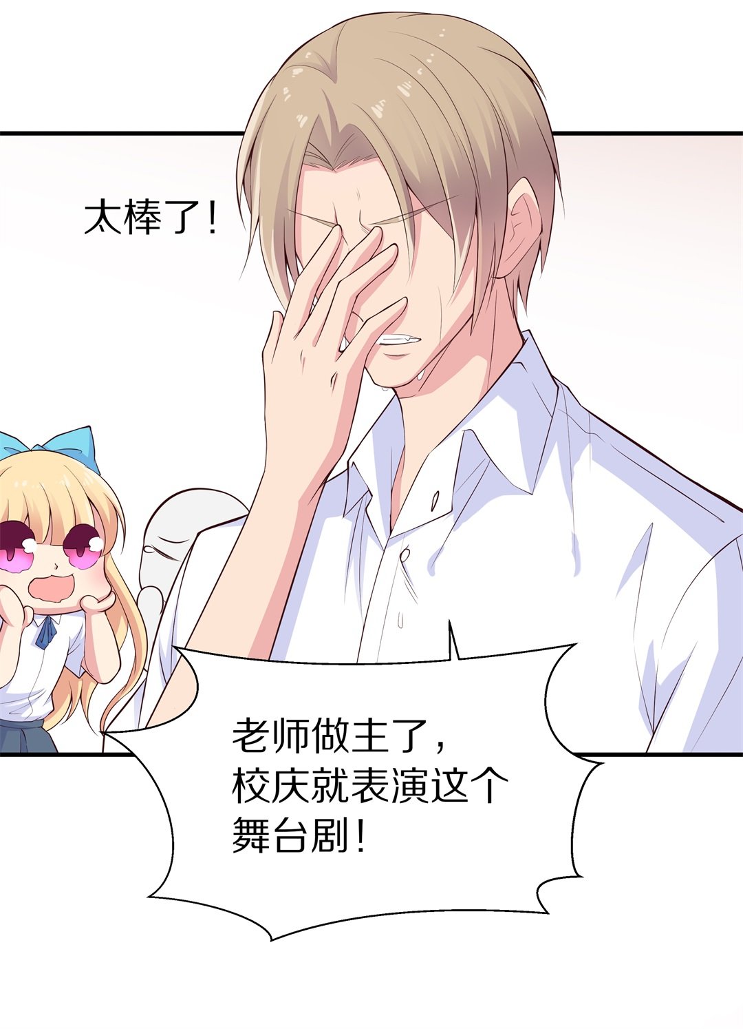 《废柴小姐的恋爱生存游戏》第59话 温暖开始的舞台剧（2） 第2页