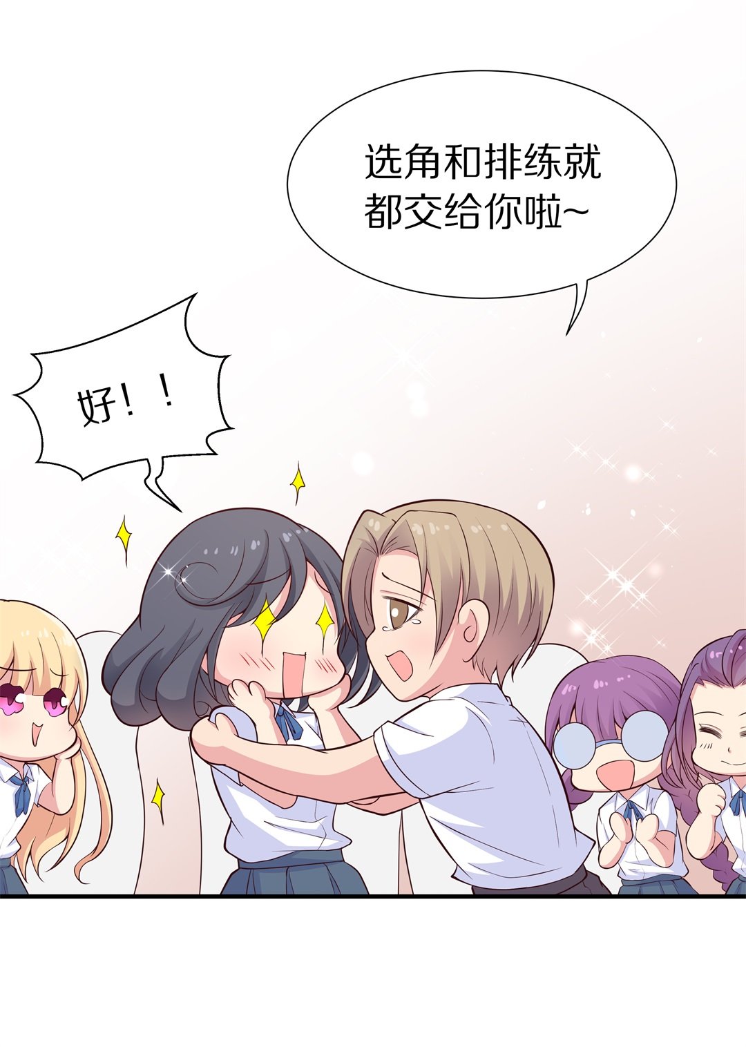 《废柴小姐的恋爱生存游戏》第59话 温暖开始的舞台剧（2） 第3页