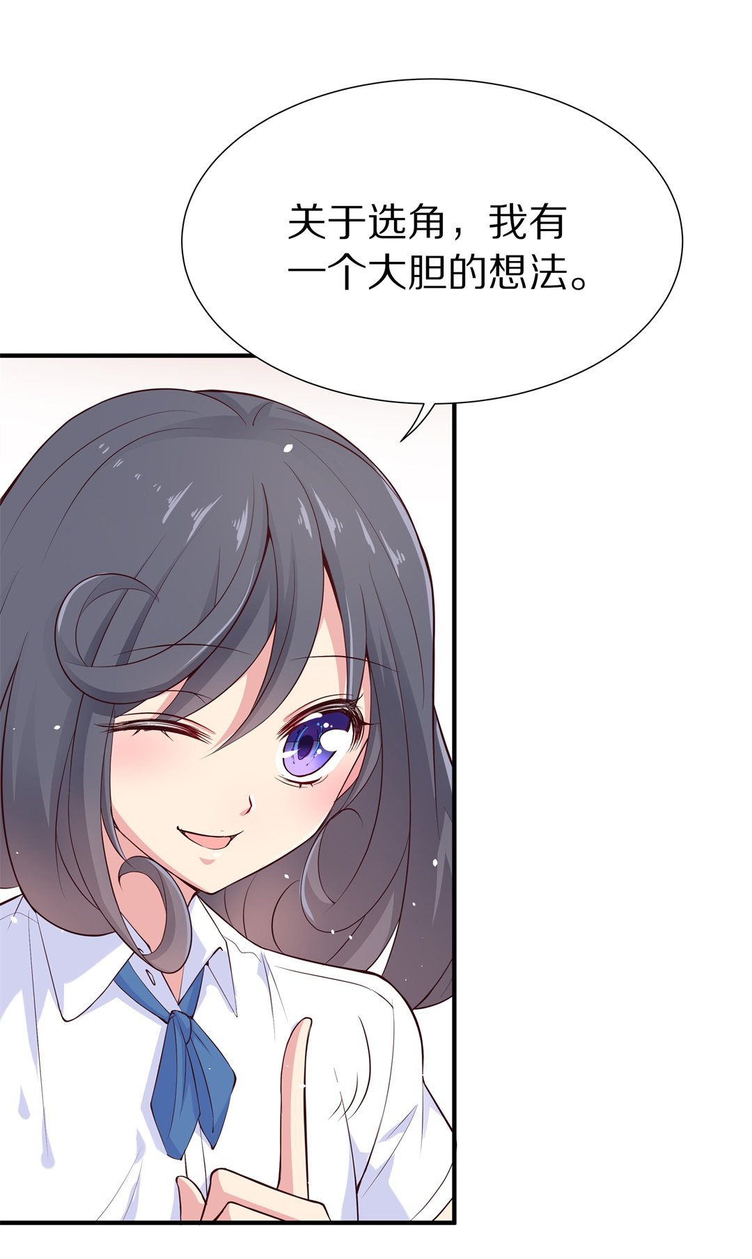 《废柴小姐的恋爱生存游戏》第59话 温暖开始的舞台剧（2） 第4页