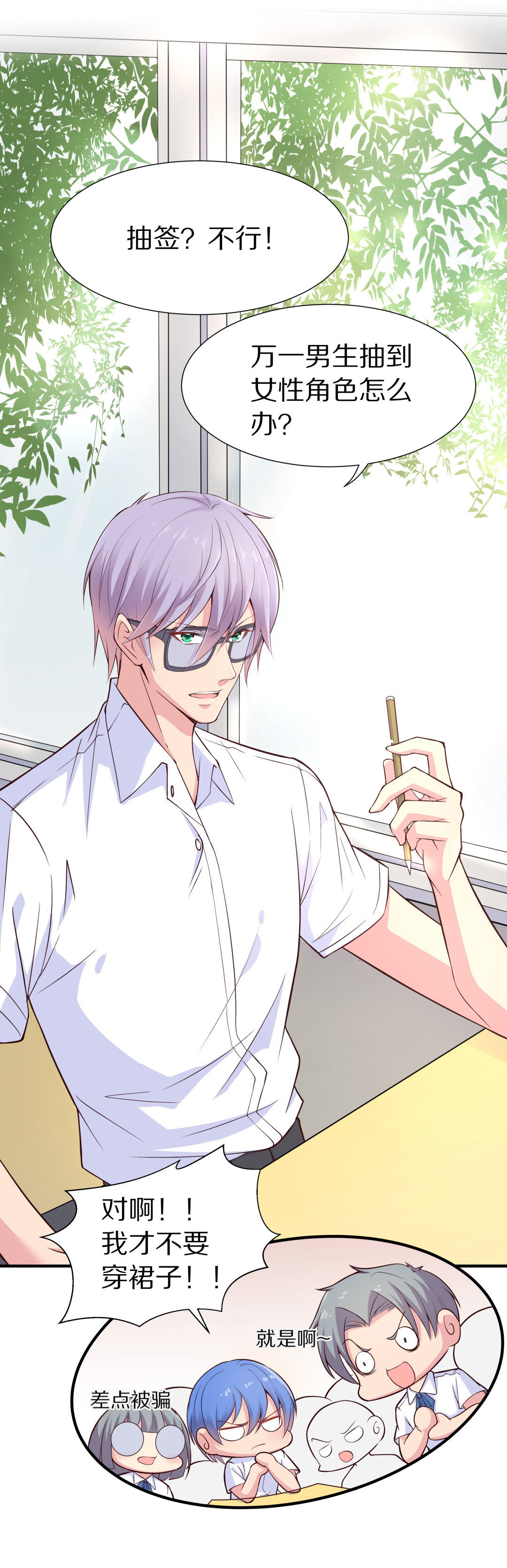 《废柴小姐的恋爱生存游戏》第59话 温暖开始的舞台剧（2） 第8页
