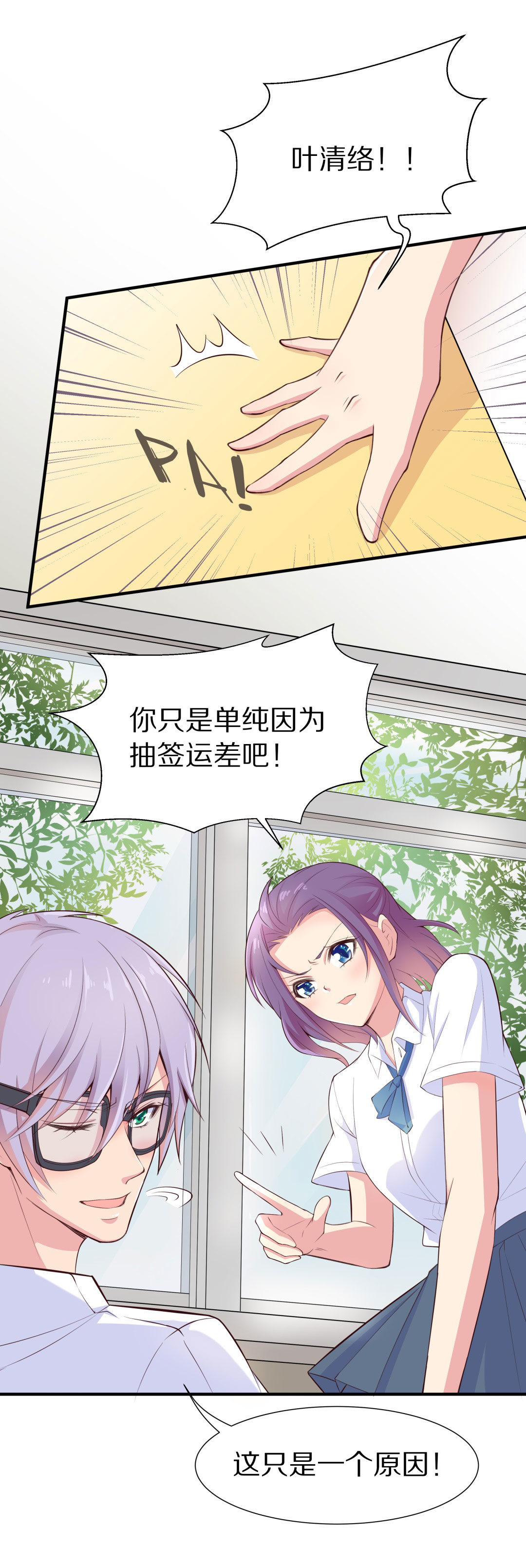《废柴小姐的恋爱生存游戏》第59话 温暖开始的舞台剧（2） 第9页
