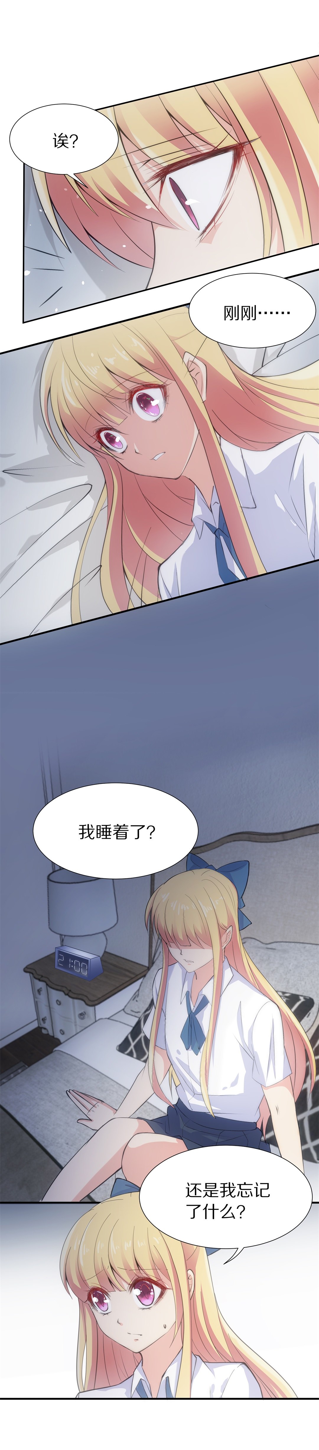 《废柴小姐的恋爱生存游戏》第57话渐渐清晰的回忆（2） 第15页