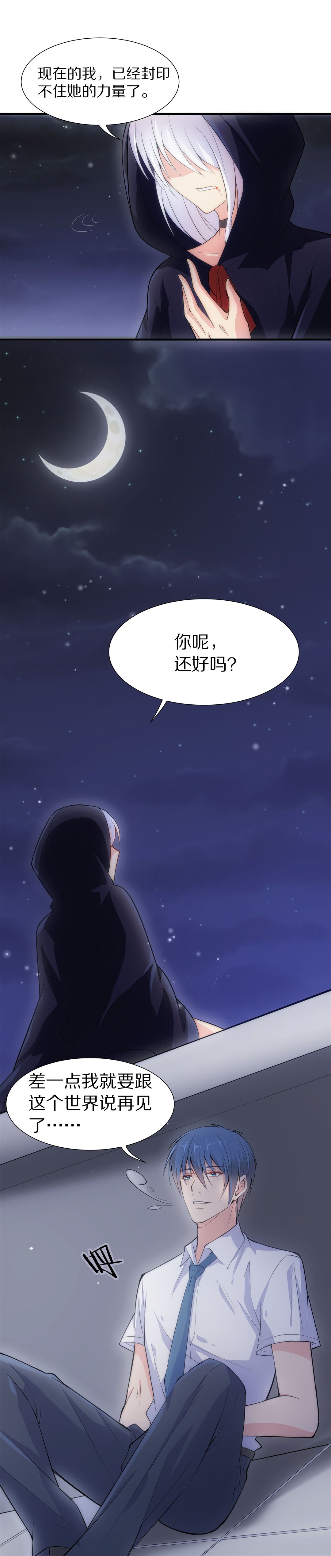 《废柴小姐的恋爱生存游戏》第57话渐渐清晰的回忆（2） 第17页