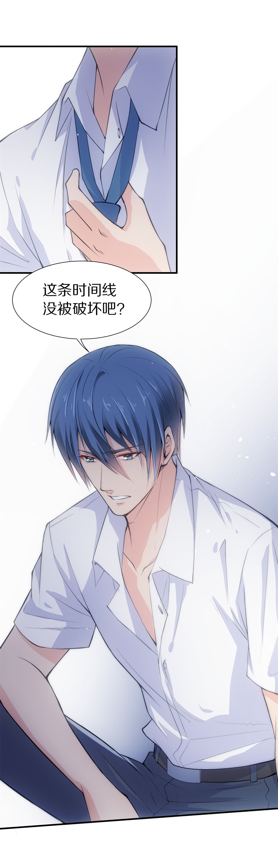 《废柴小姐的恋爱生存游戏》第57话渐渐清晰的回忆（2） 第18页