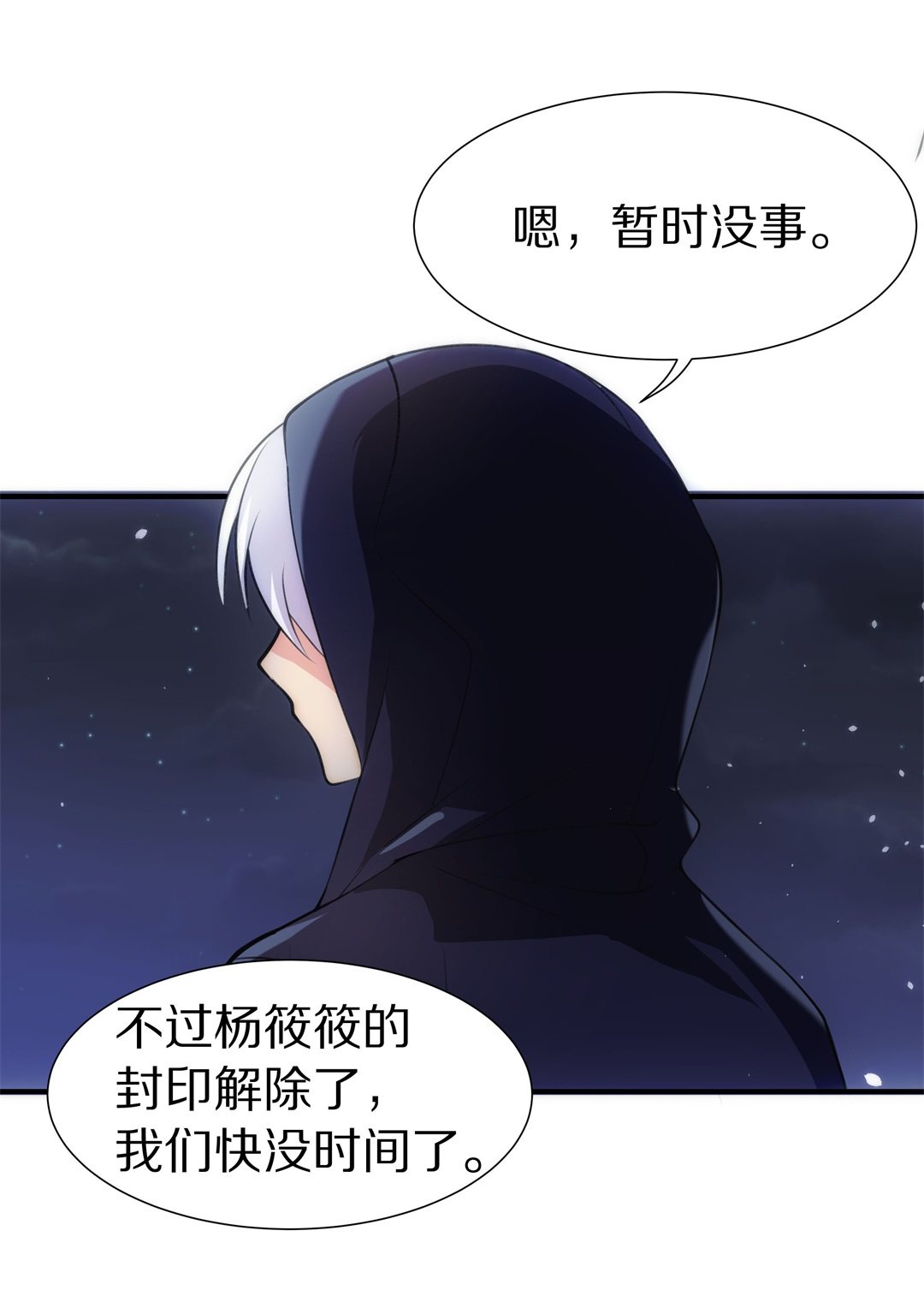 《废柴小姐的恋爱生存游戏》第57话渐渐清晰的回忆（2） 第19页